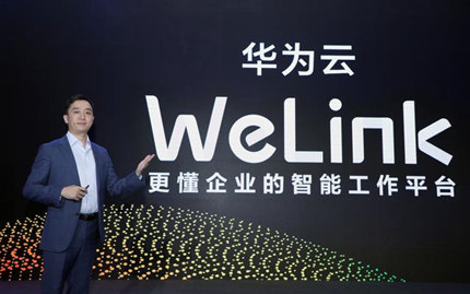 華為云welink