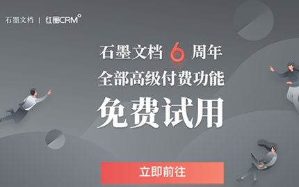 石墨文檔